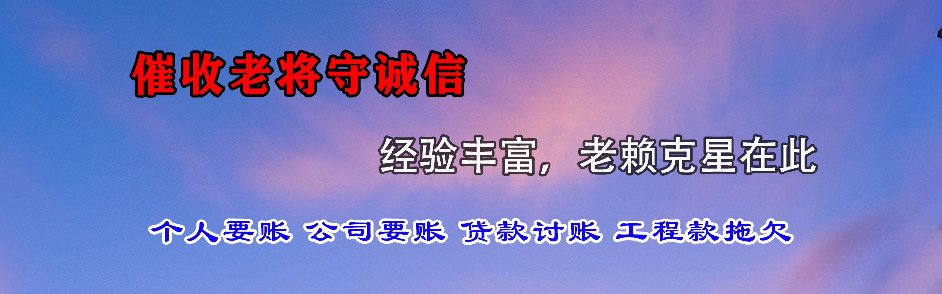丰顺追账公司